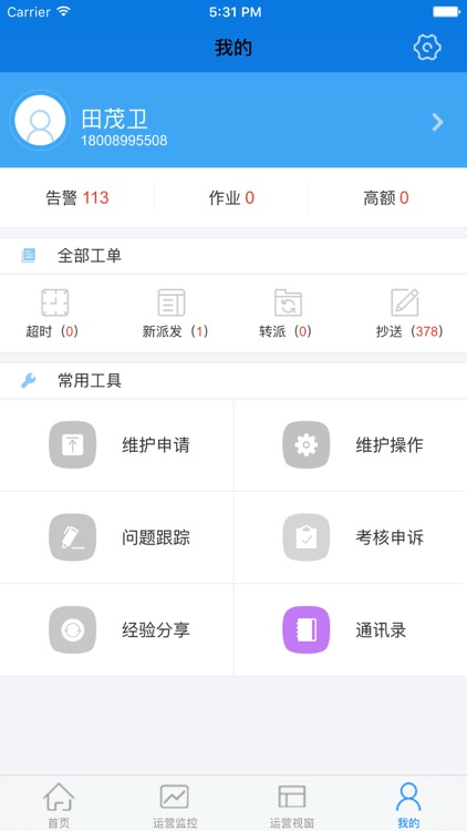 江苏翼运维 screenshot-4