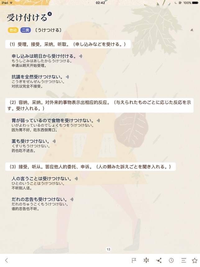 MOJi N2-「日本语能力测试」N2文字词汇对策 Screenshot