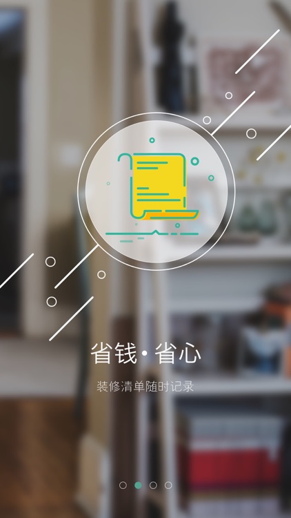 装修控 - 随身的装修预算表