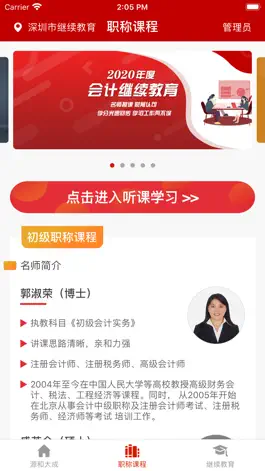 Game screenshot 源和大成 apk