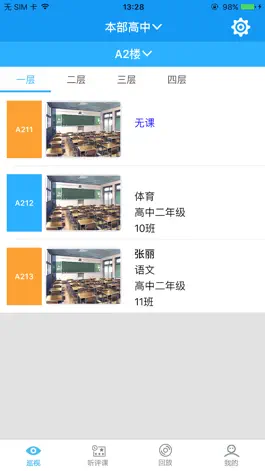 Game screenshot 轻新课堂听评课 hack