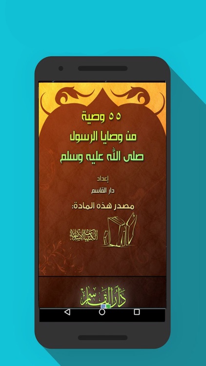 من وصايا الرسول