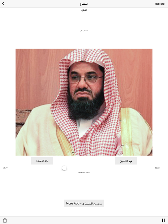 Screenshot #4 pour Shuraim MP3 Quran القرآن الكريم كامل - سعود الشريم