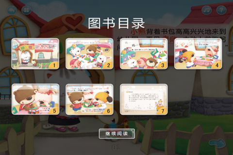 《小熊上幼儿园》-幼儿识字阅读故事 screenshot 2
