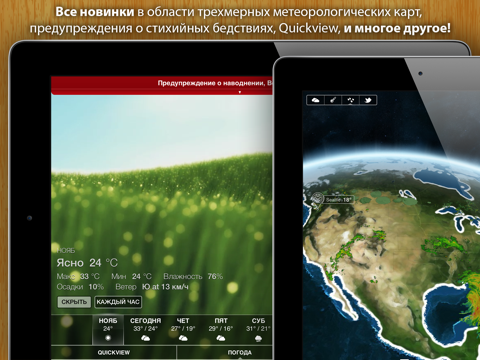 Скриншот из Clear Day® - Weather HD Lite