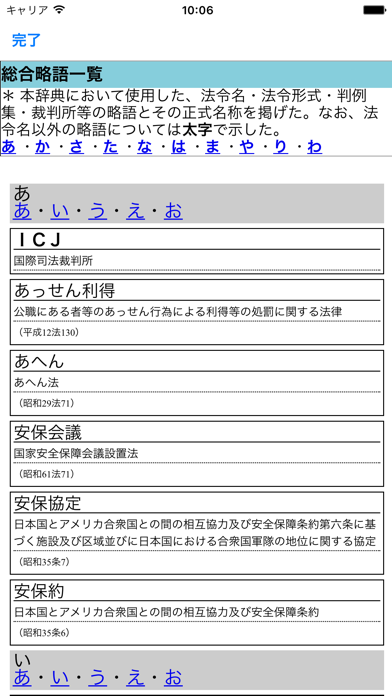 有斐閣 法律学小辞典第5版スクリーンショット