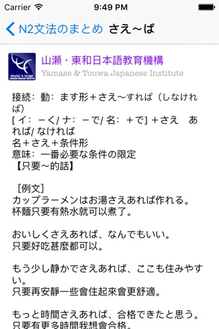 JLPT N2 文法 screenshot 3