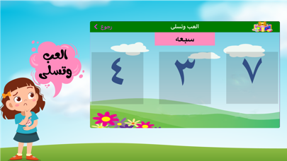 براعم - العاب تعليمية قصص لمسة Screenshot