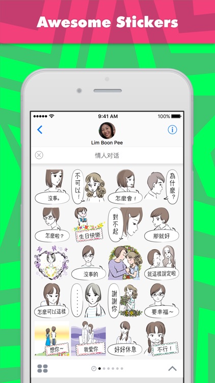 情人对话贴纸，设计：wenpei