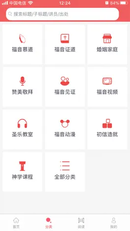 Game screenshot 福音TV apk
