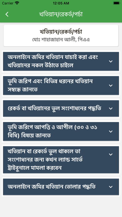 Land Registration BD Screenshot