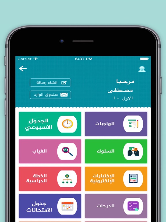 Screenshot #4 pour المدرسة النموذجية الأولى