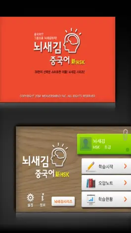 Game screenshot 뇌새김 중국어 - 新HSK LITE mod apk