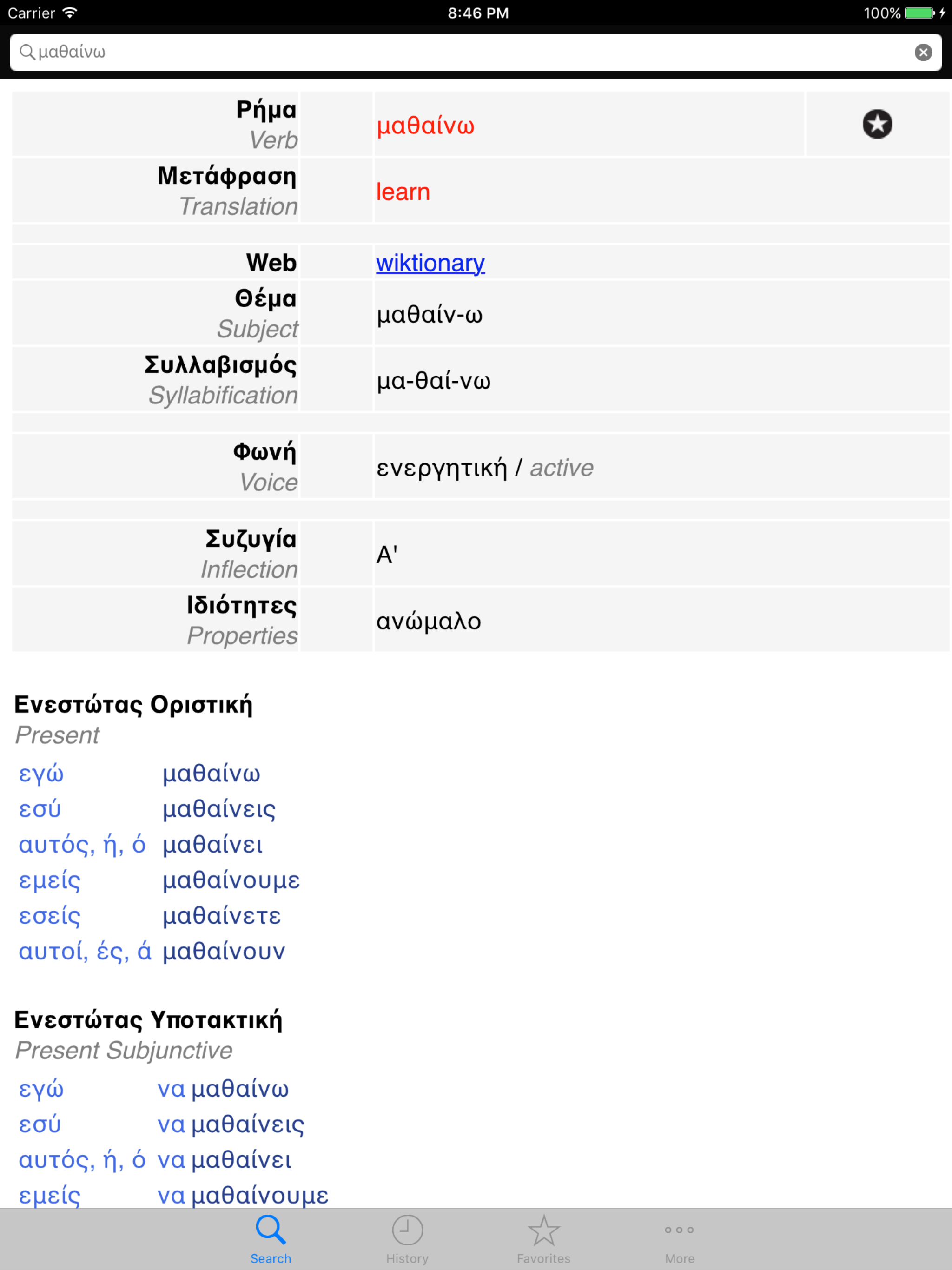 Greek Verbs Lite