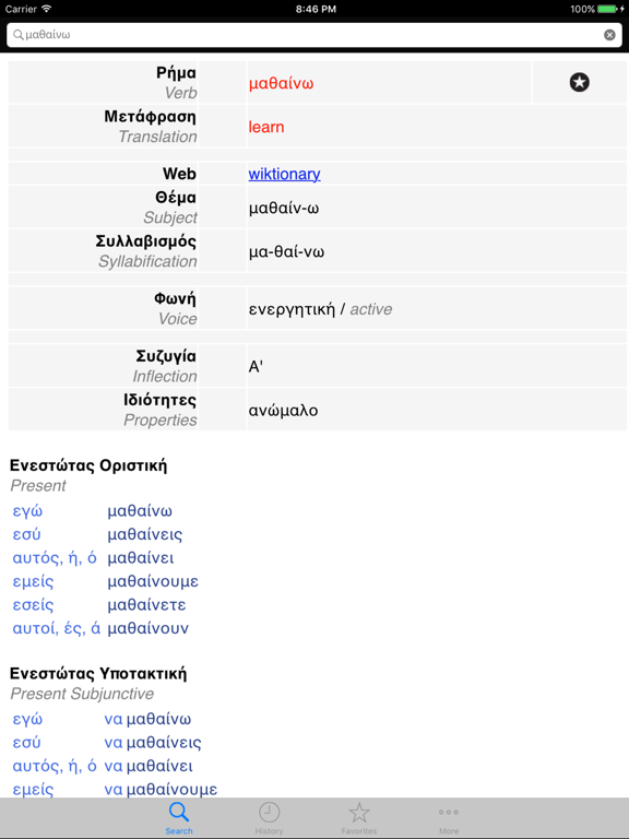 Screenshot #6 pour Greek Verbs Lite