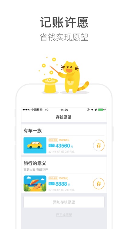 愿望记账-会赚钱的智能记账本理财软件管家 screenshot-3