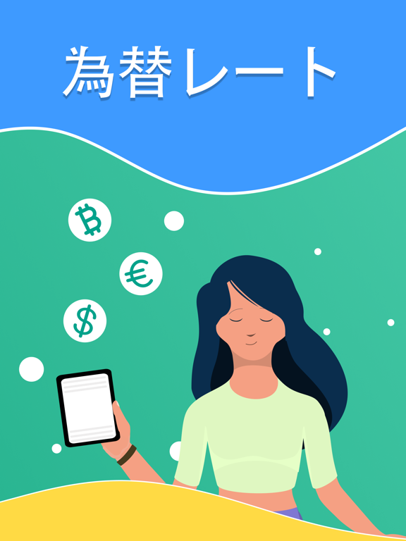 為替レート 通貨換算 ドル円のおすすめ画像1