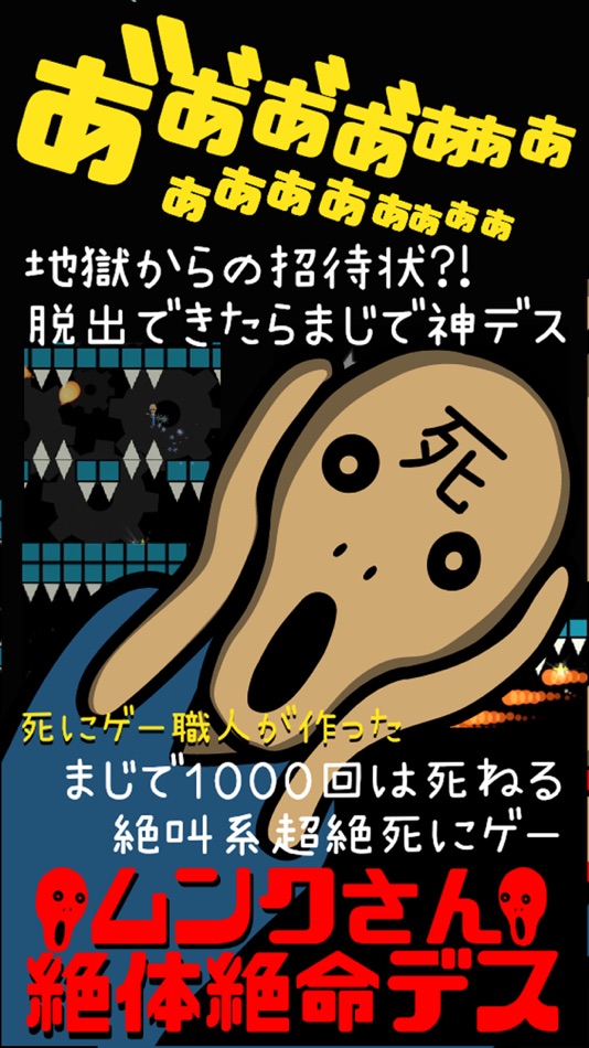 #1. ムンクさん絶体絶命デス あ”あ”ぁ”ぁ”~~~~~ (iOS) 由: UUUM CO., LTD.