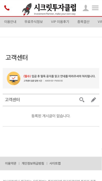 시크릿투자클럽 screenshot-3
