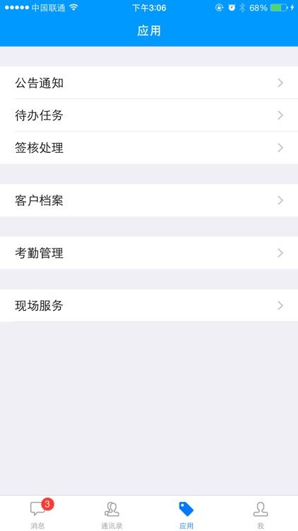 王老吉CRM screenshot-3
