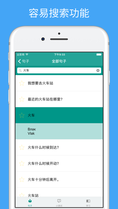 学习保加利亚语 - 语翻译,单词和旅行短语 screenshot