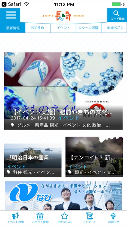 長崎県公式ふるさと情報発信アプリ「このさき長崎」