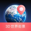 街景-东乡世界街景&全球高清街景地图