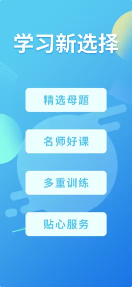 Game screenshot 多学帮-让您高质量就业 apk