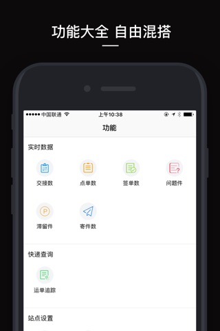 掌上递管家 screenshot 2