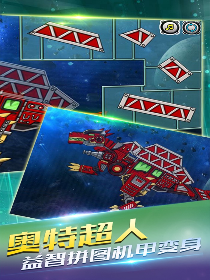 恐龙积木拼图 - 恐龙乐园拼图益智游戏