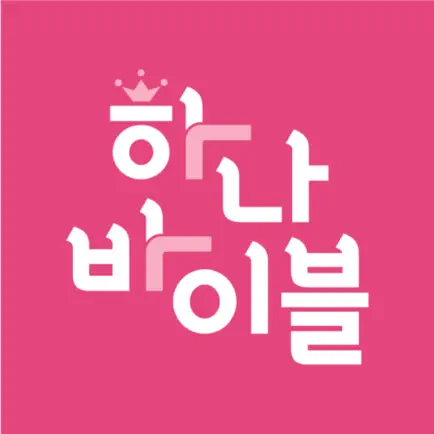 하나바이블 유치부 Cheats