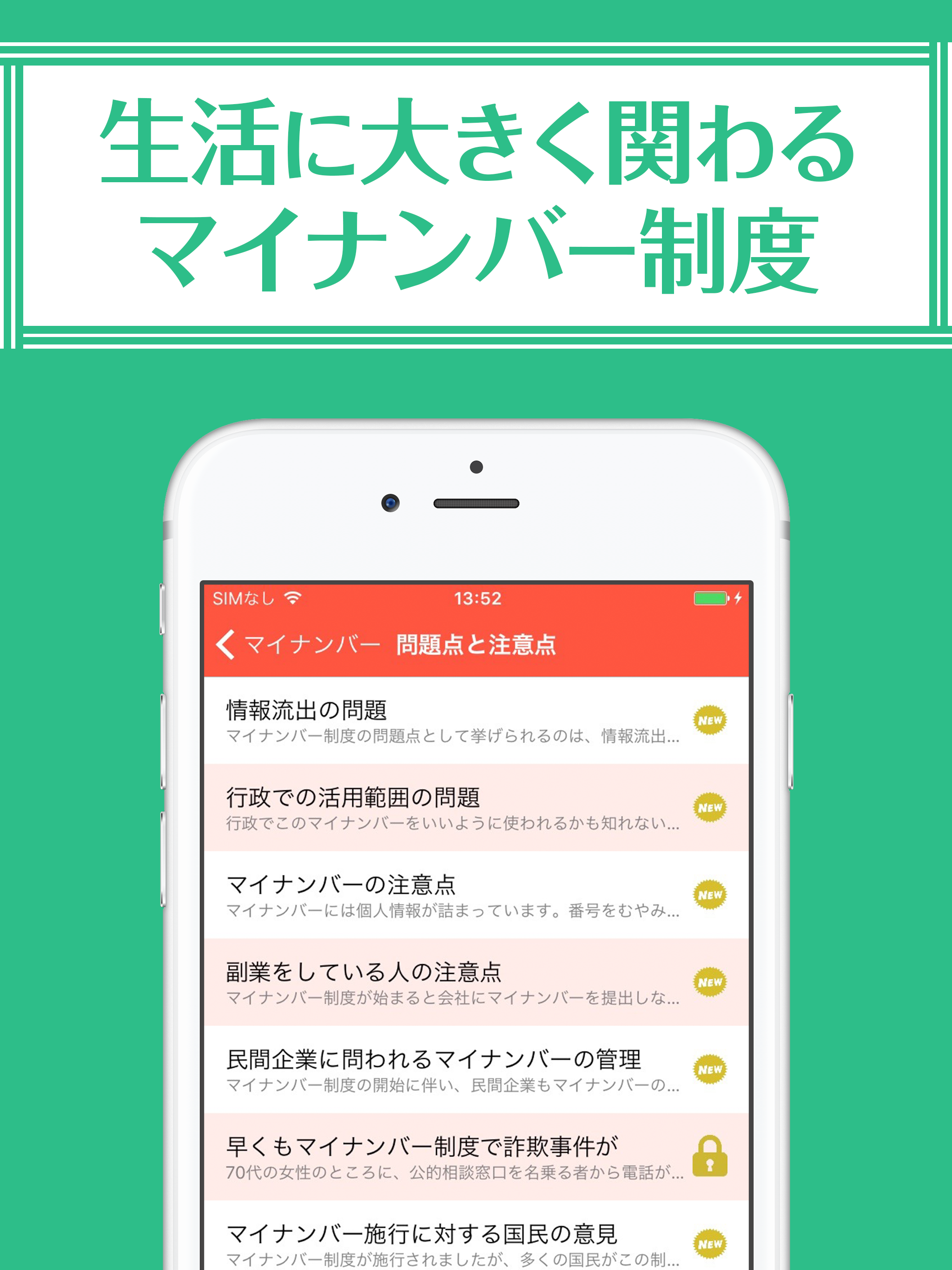 今知りたいマイナンバー制度〜マイナンバーの疑問を解決 screenshot 6