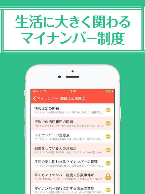 Screenshot #5 pour 今知りたいマイナンバー制度〜マイナンバーの疑問を解決