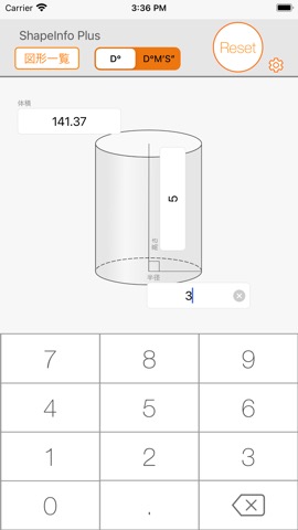 図形電卓 ShapeInfoのおすすめ画像5