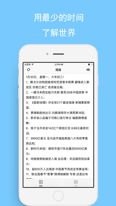 今日简报 screenshot1