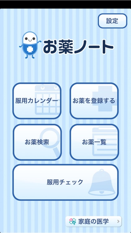 お薬ノート -薬歴・服薬管理-