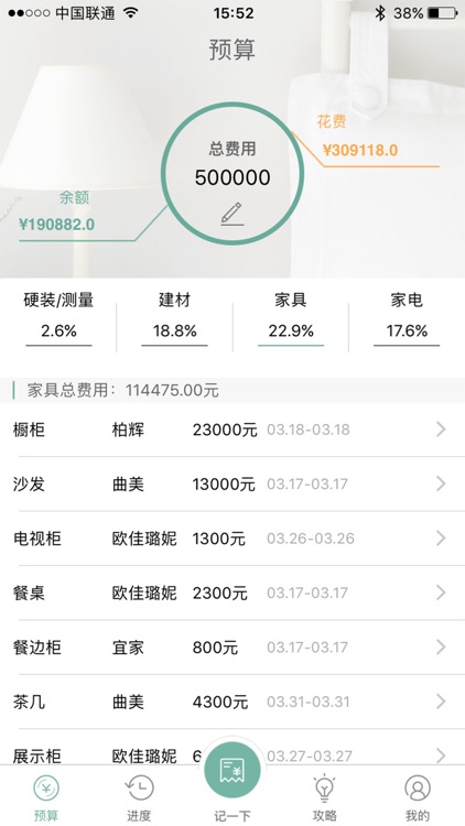 装修控 - 随身的装修预算表