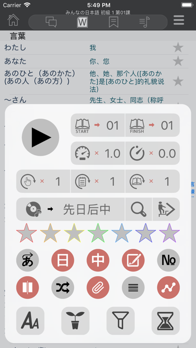 大家日语（初，中）-简体中文 Screenshot