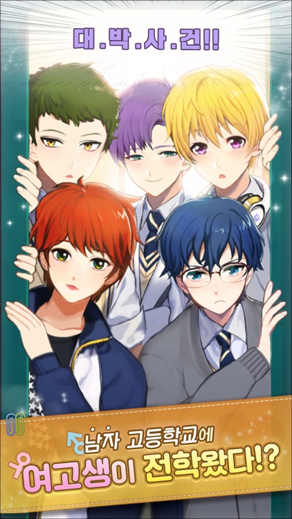 남학교에서24시