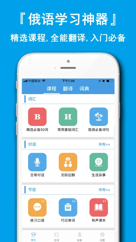 俄语学习通-零基础学俄语入门必备App