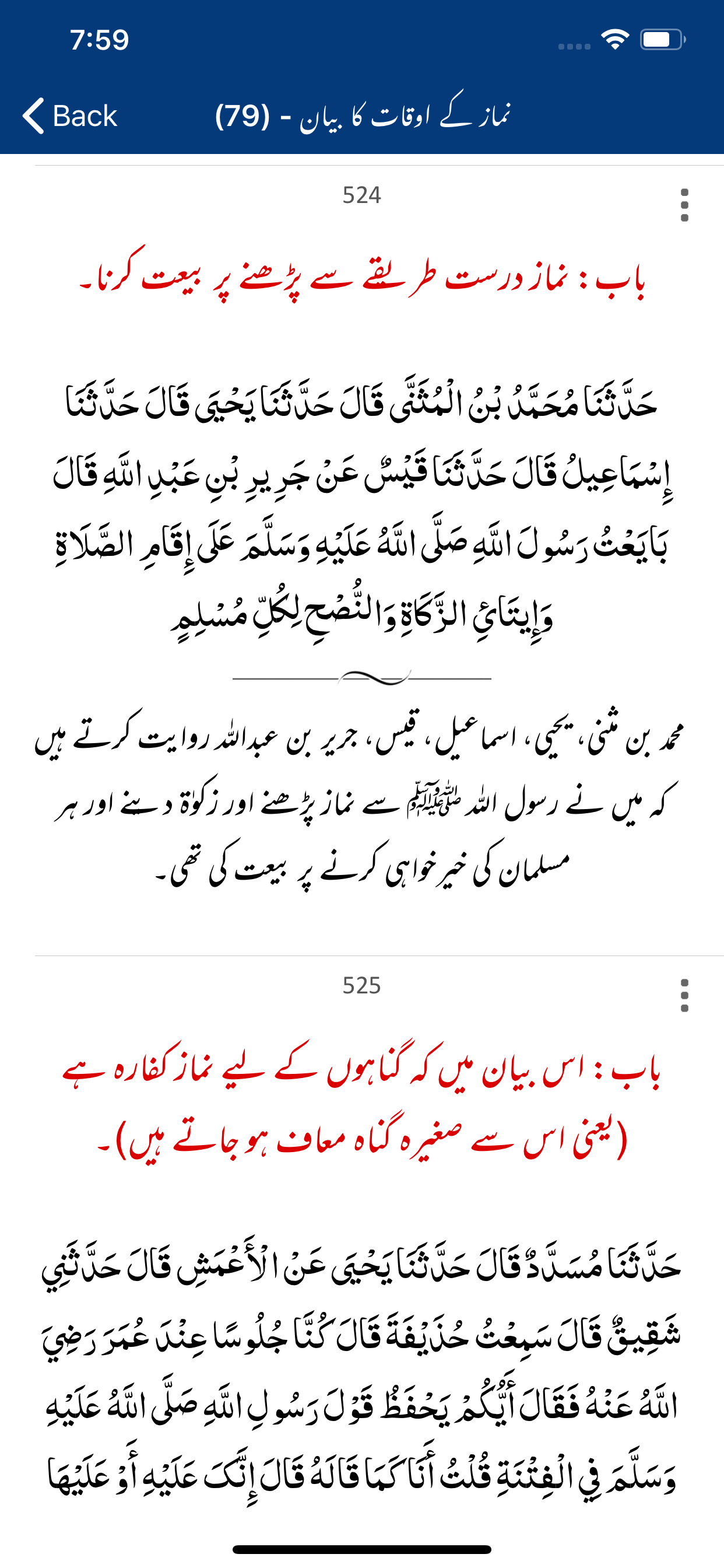 Sahih Bukhari | English | Urdu
