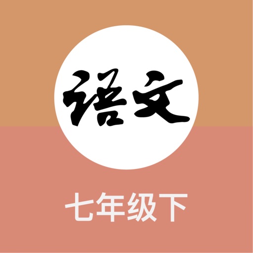 初中语文七年级下册朗读 icon