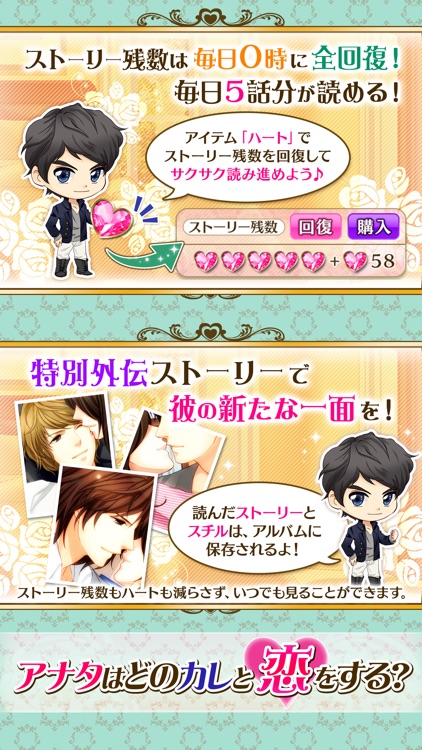 真実の恋はベッドの中で 女性向け恋愛ゲーム!乙女げーむ