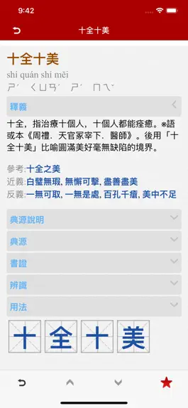 Game screenshot 成語辭典進階版 mod apk