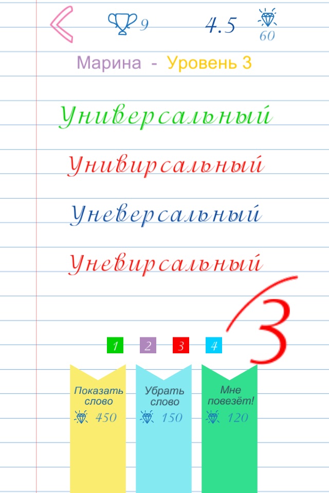 Отличник! - тест на орфографию screenshot 3