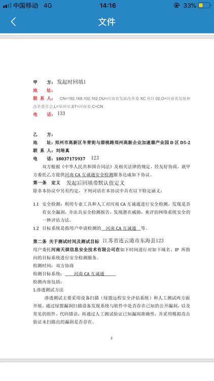 华测电子合同 screenshot-3