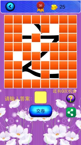 Game screenshot 猜字达人 mod apk