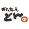 芋豚しゃぶしゃぶで有名な【元気家元とん】の公式Appアプリです。