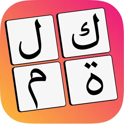 لعبة الكلمات المتقاطعة Cheats