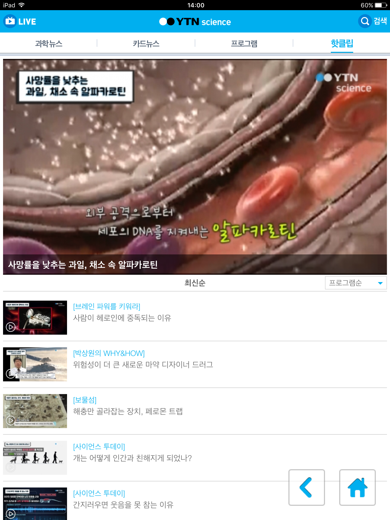 YTN SCIENCE for iPad screenshot 5